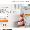 マネーフォワードの自動家計簿を夫婦で共有。便利すぎる3つの理由！投資家こそきちんと家計管理を
